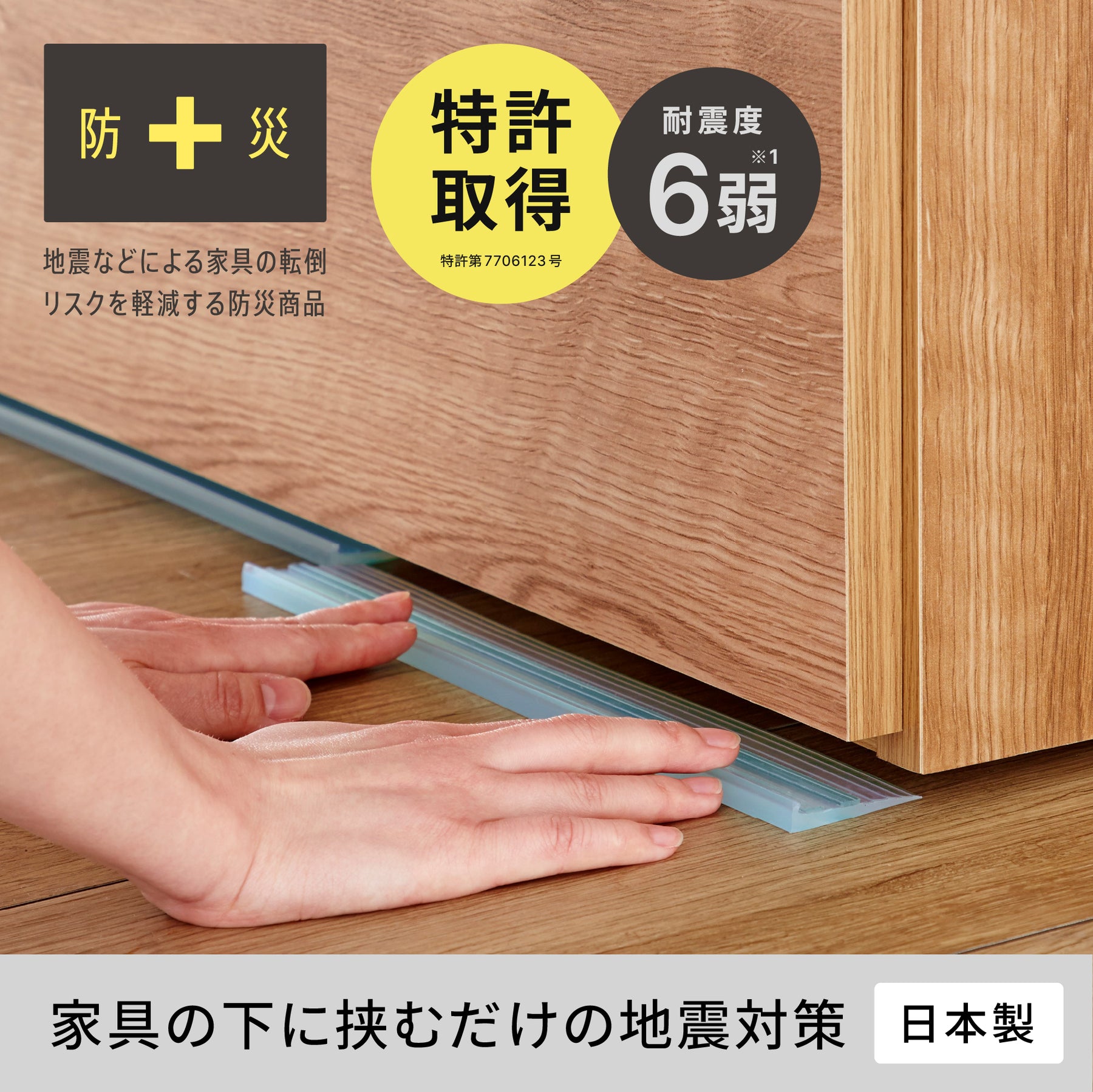 家具転倒防止マット 30cm 3枚入 UEQ-303