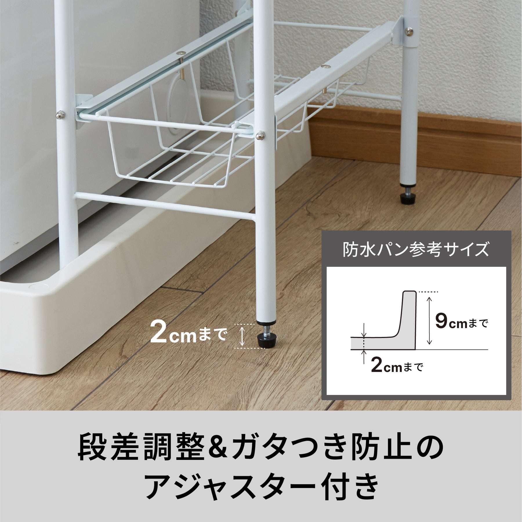 ランドリーサイドラック ホワイト アジャスター付 CW-86