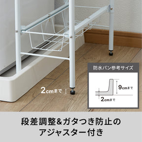 ランドリーサイドラック ホワイト アジャスター付 CW-86