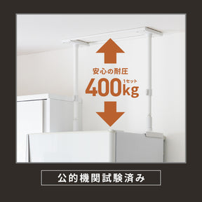 冷蔵庫転倒防止突っ張り棒 マットホワイト 冷蔵庫幅65cm用 取付高さ50～75cm FEQ-655WH