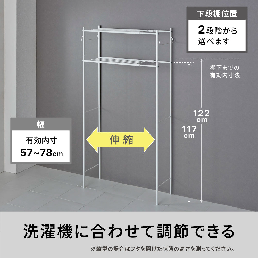 伸縮ランドリーラック タオル掛け付き マットホワイト 幅60～81cm HSR