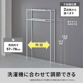 伸縮ランドリーラック タオル掛け付き マットホワイト 幅60～81cm HSR-1WH