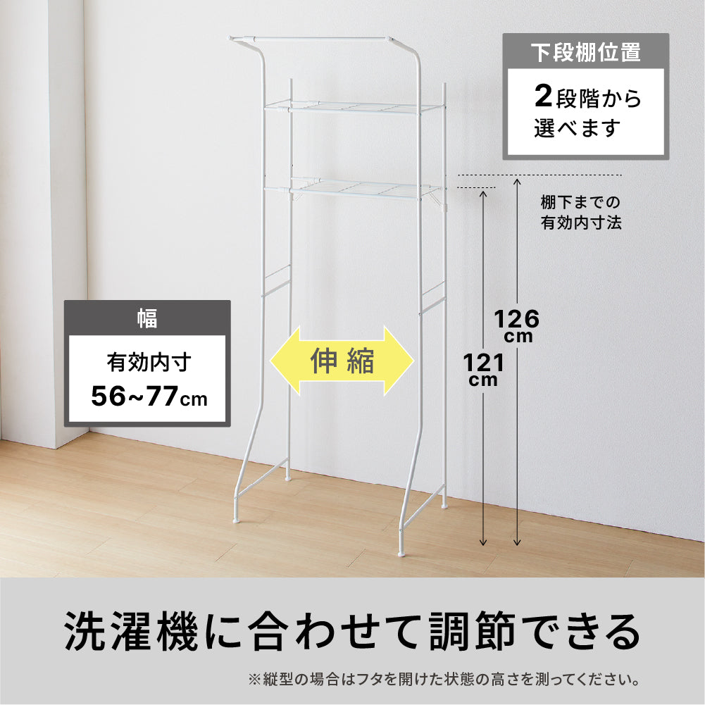 伸縮ランドリーラック ハンガーバー付き マットホワイト 幅61～82cm HSR-2WH
