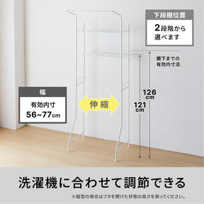 伸縮ランドリーラック ハンガーバー付き マットホワイト 幅61～82cm HSR-2WH