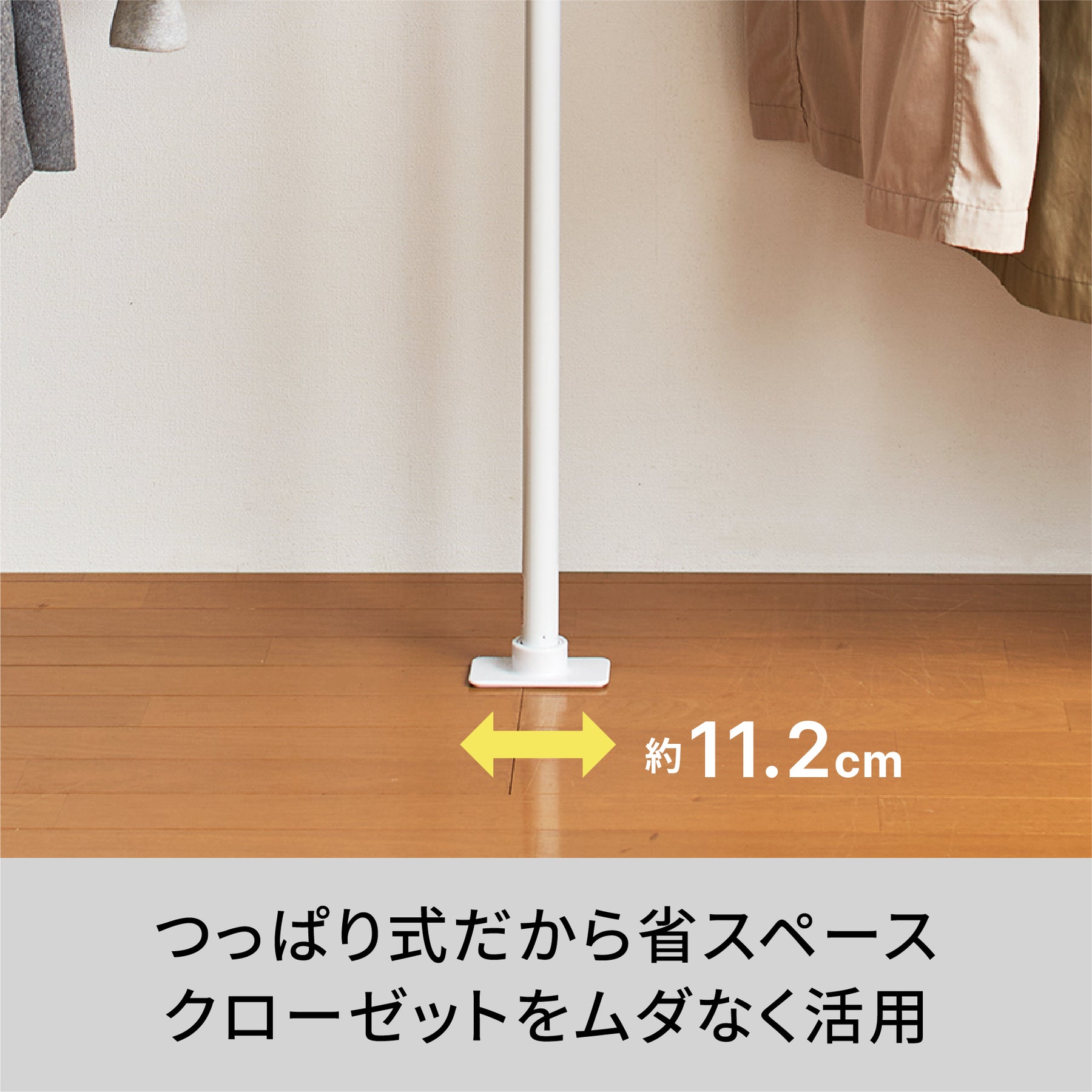 クローゼット用強力支え棒 ホワイト 高さ110〜190cm 外径34mm以下対応