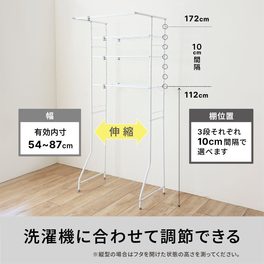 伸縮ランドリーラック ハンガーバー付き 棚3段 ホワイト 幅60〜93cm L-5