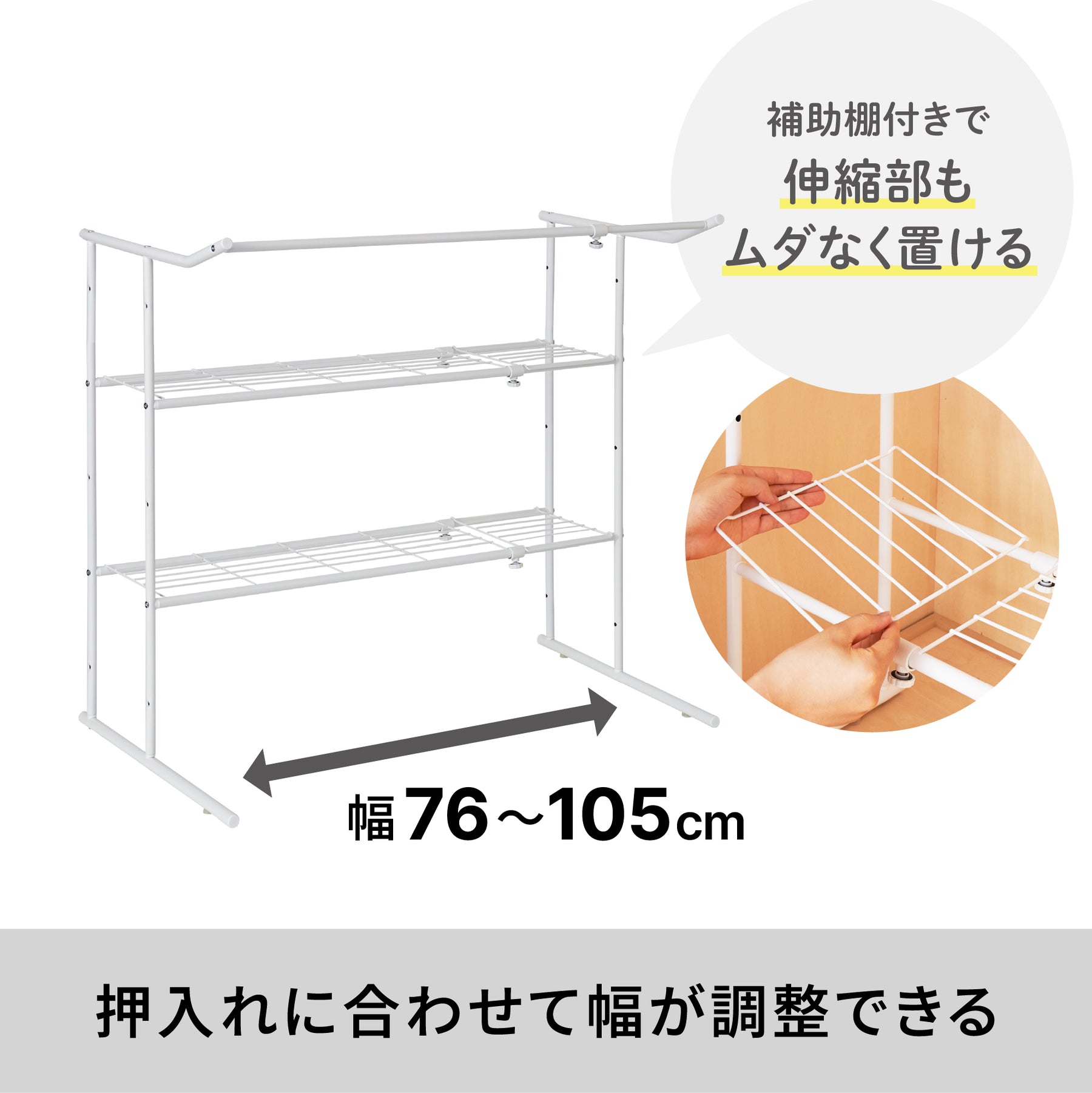 伸縮押入れ収納棚 ハンガーパイプ付 ホワイト OHW-40｜平安伸銅工業