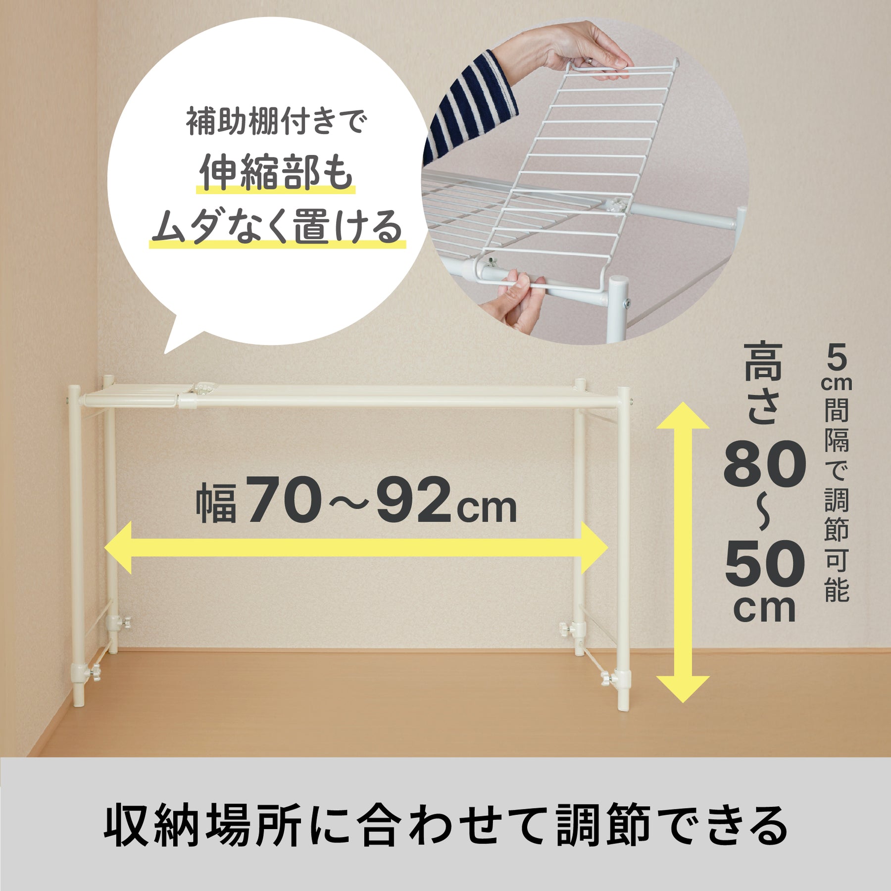 伸縮ラック 縦横伸縮タイプ ホワイト OHW-70WH｜平安伸銅工業
