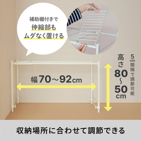 伸縮ラック 縦横伸縮タイプ ホワイト OHW-70WH