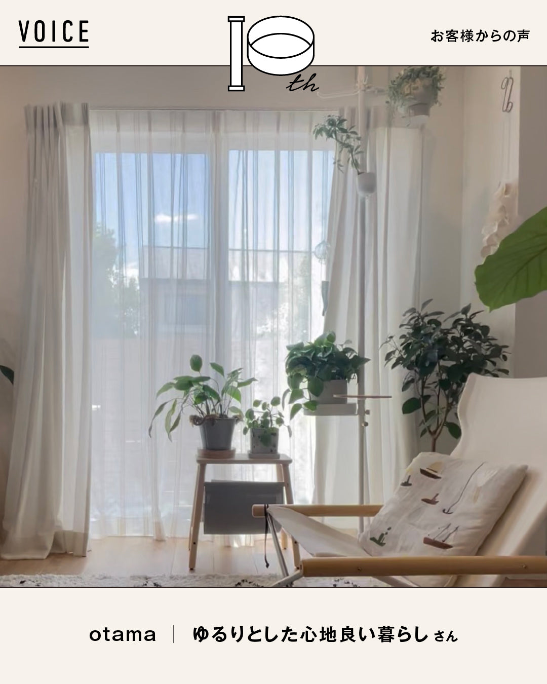 Q.あなたはだれですか？	 A.	植物とともに、心地よい暮らしを紡ぐ人。   ーーー	 Q.お気に入りの使い方は？...（1/2）
