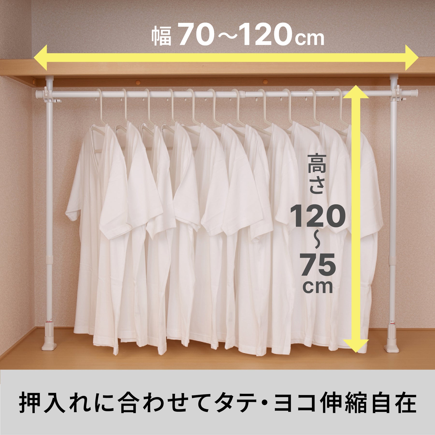 突っ張り伸縮押入れハンガー ホワイト 幅70〜120cm 高さ75〜120cm TCH