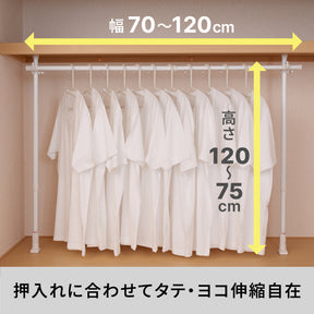 突っ張り伸縮押入れハンガー ホワイト 幅70〜120cm 高さ75〜120cm TCH-60