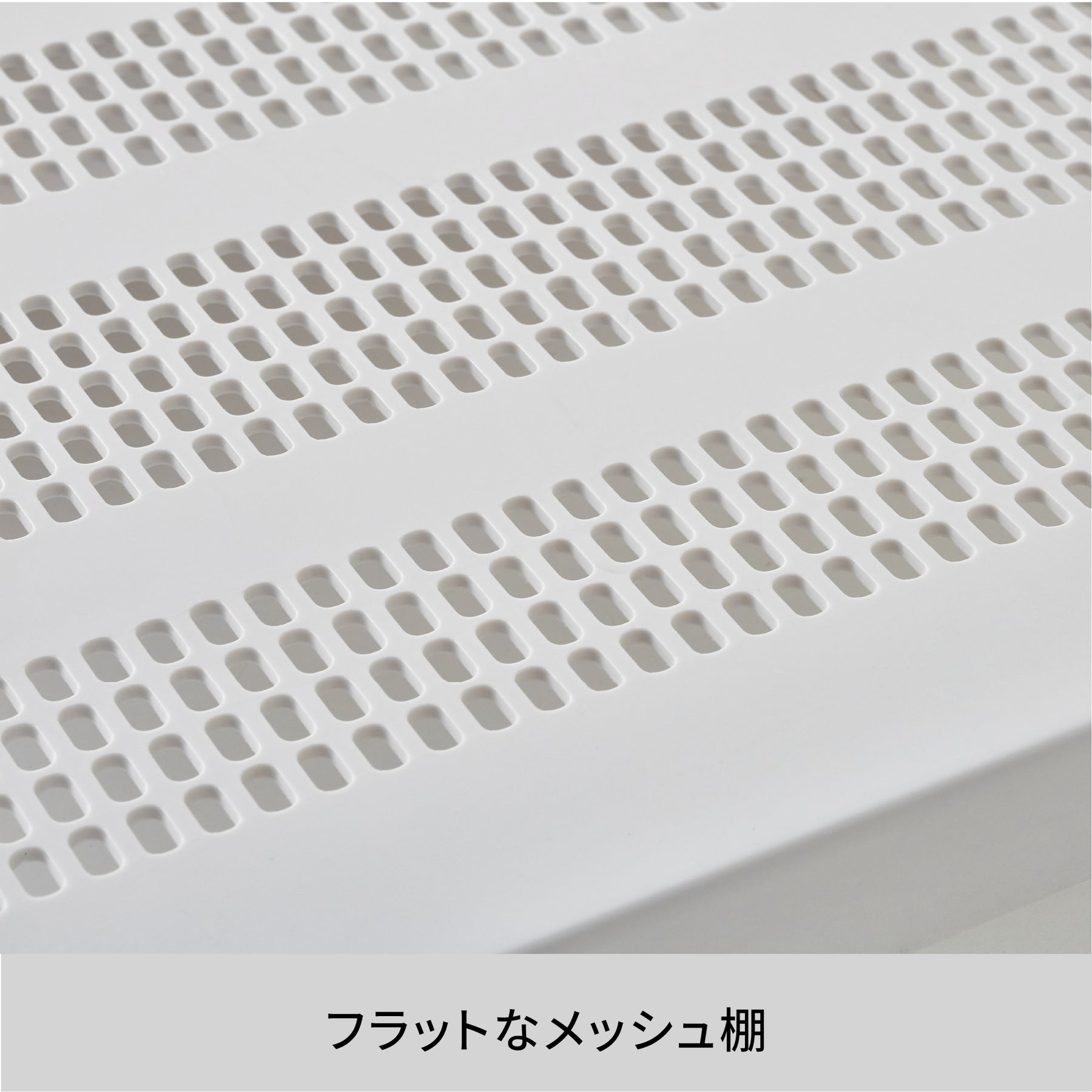 突っ張り棚板 カバー メッシュ TPR-M専用 TPT-M