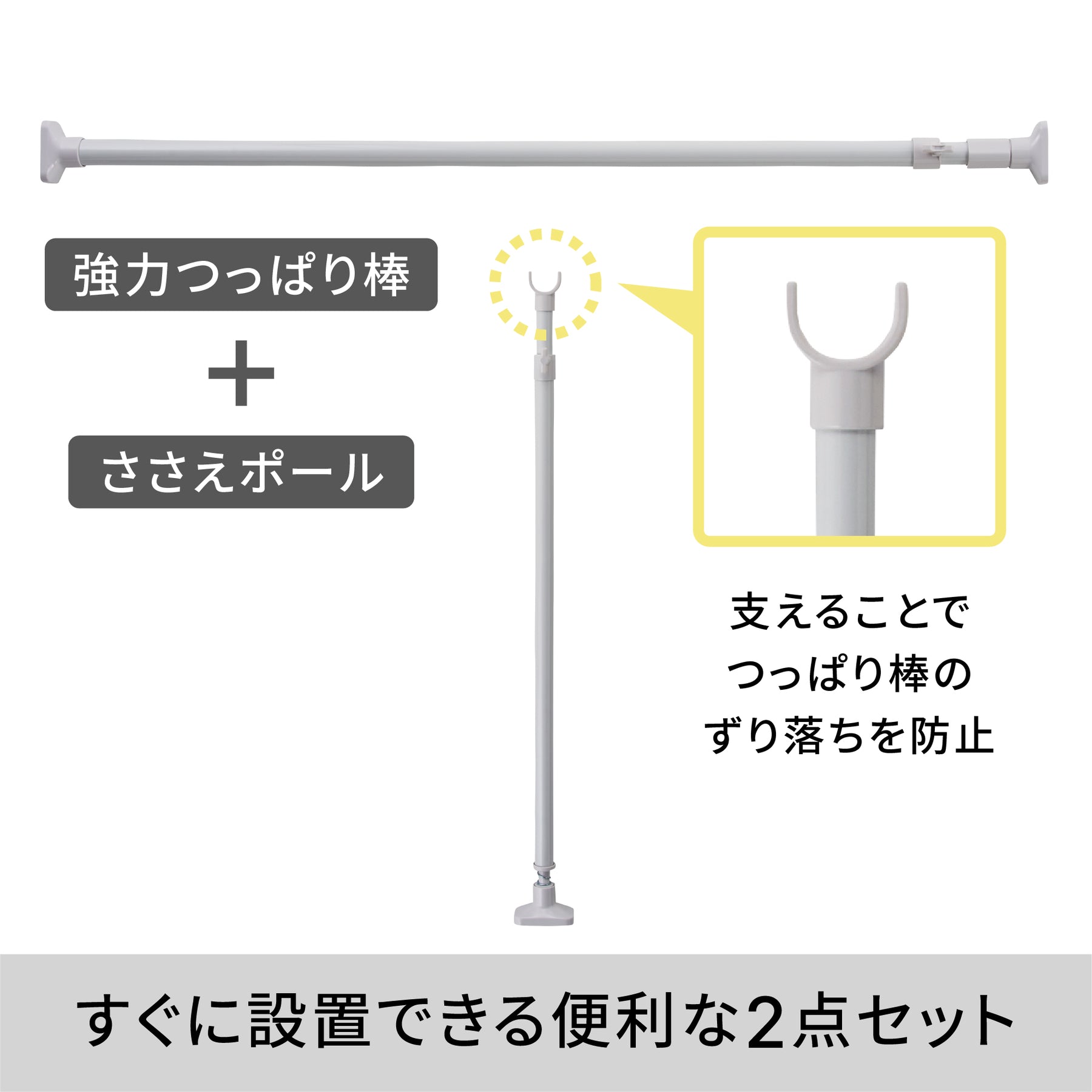 押入れ用強力突っ張り棒・支え棒セット ホワイト KOP-110
