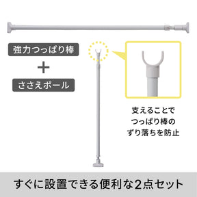 押入れ用強力突っ張り棒・支え棒セット ホワイト KOP-110