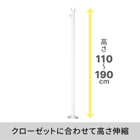 クローゼット用強力支え棒 ホワイト 高さ110〜190cm 外径34mm以下対応 KSP-110