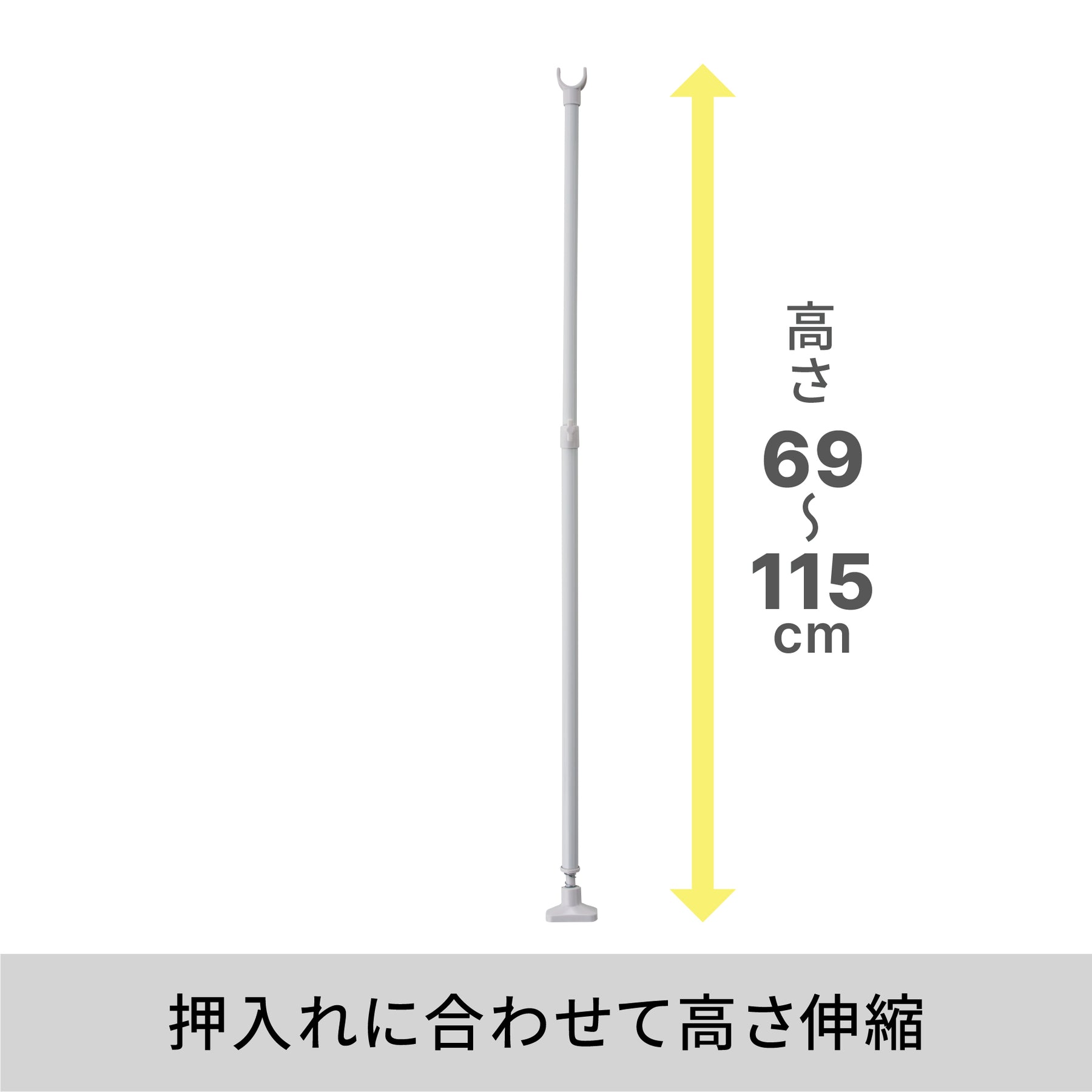 押入れ用強力支え棒 ホワイト 高さ69〜115cm 外径30mm以下対応 KSP-69