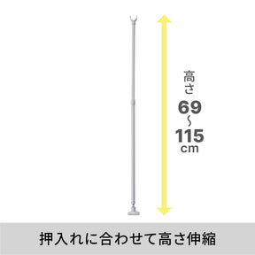 押入れ用強力支え棒 ホワイト 高さ69〜115cm 外径30mm以下対応 KSP-69