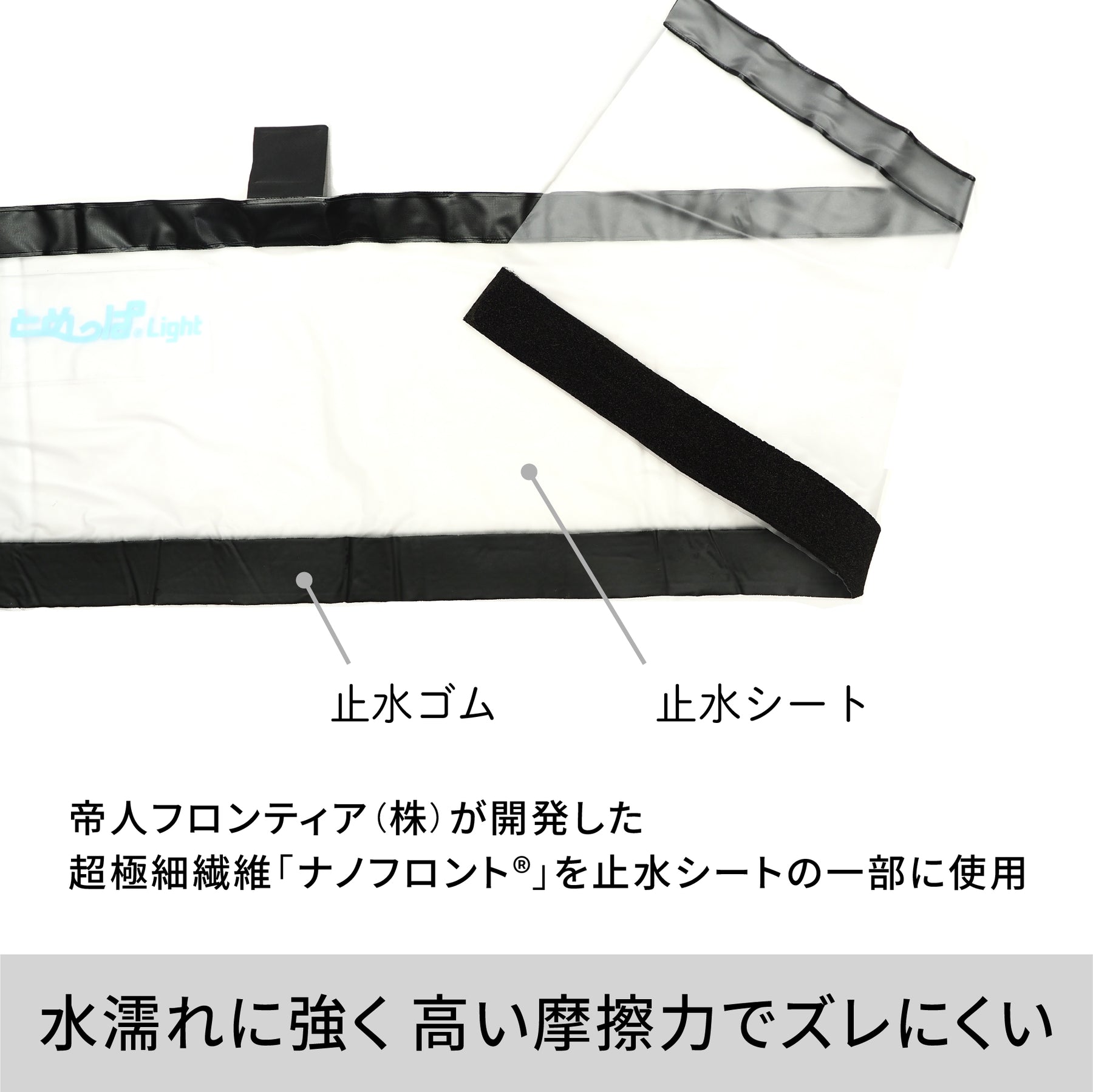 簡易型止水シート とめっぱ®Light 可動範囲85～125cm対応 TPL-85-125