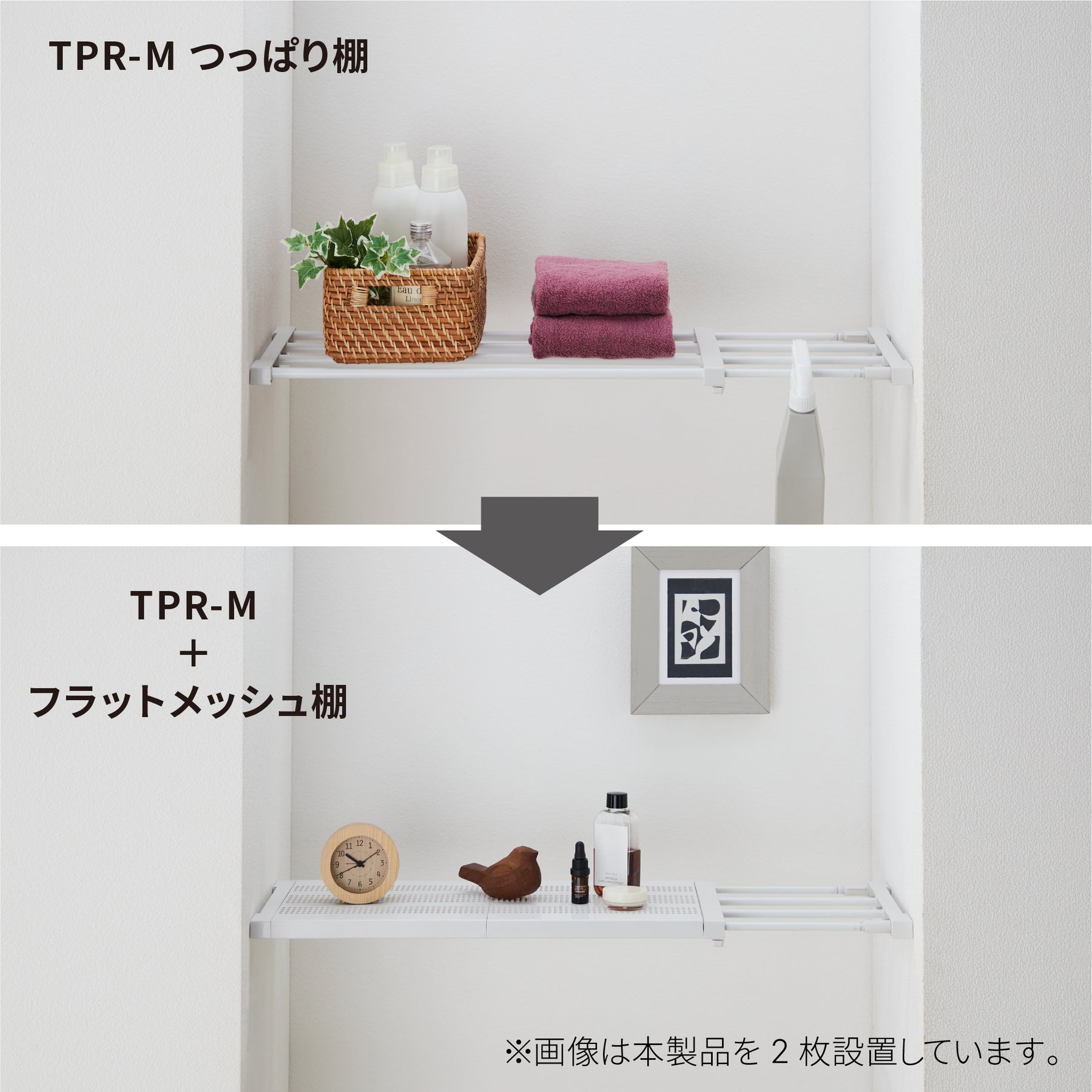 突っ張り棚板 カバー メッシュ TPR-M専用 TPT-M