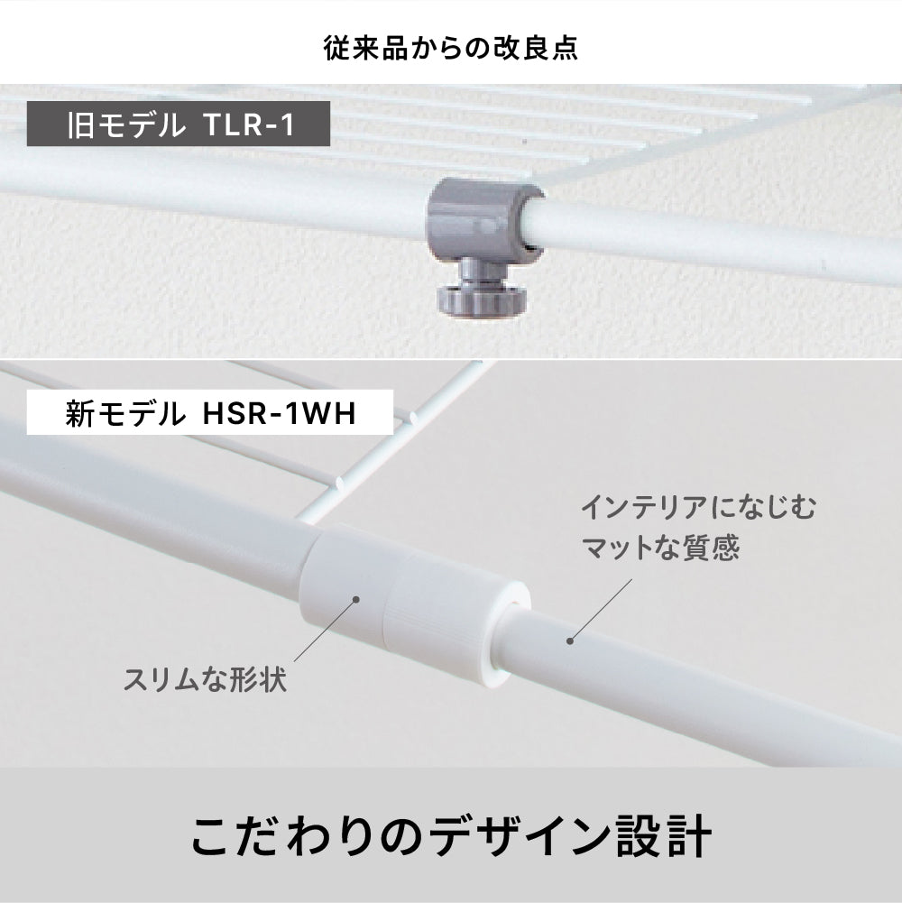 伸縮ランドリーラック タオル掛け付き マットホワイト 幅60～81cm HSR-1WH