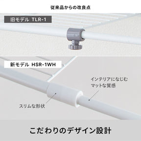 伸縮ランドリーラック タオル掛け付き マットホワイト 幅60～81cm HSR-1WH