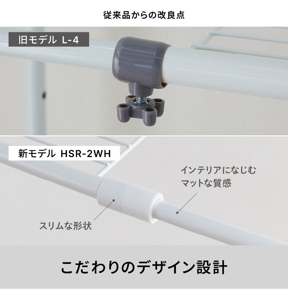 伸縮ランドリーラック ハンガーバー付き マットホワイト 幅61～82cm HSR-2WH