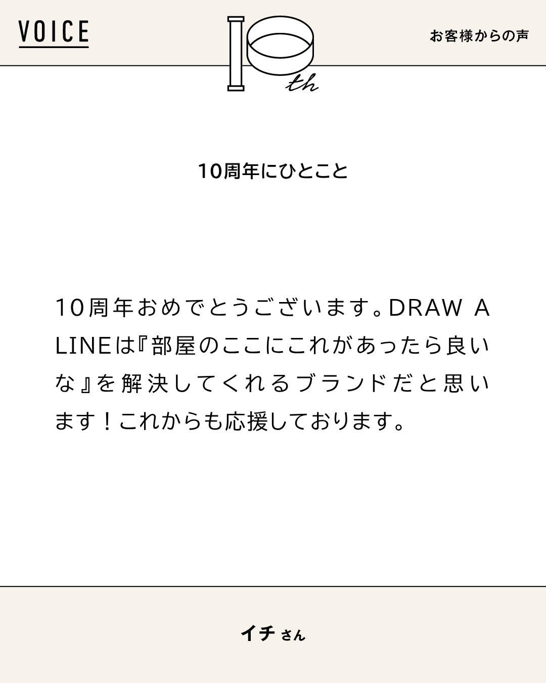 Q.あなたはだれですか？	 A.	シンプルなインテリア好きな会社員 ーーー	 Q.お気に入りの使い方は？	 A.	...（2/2）