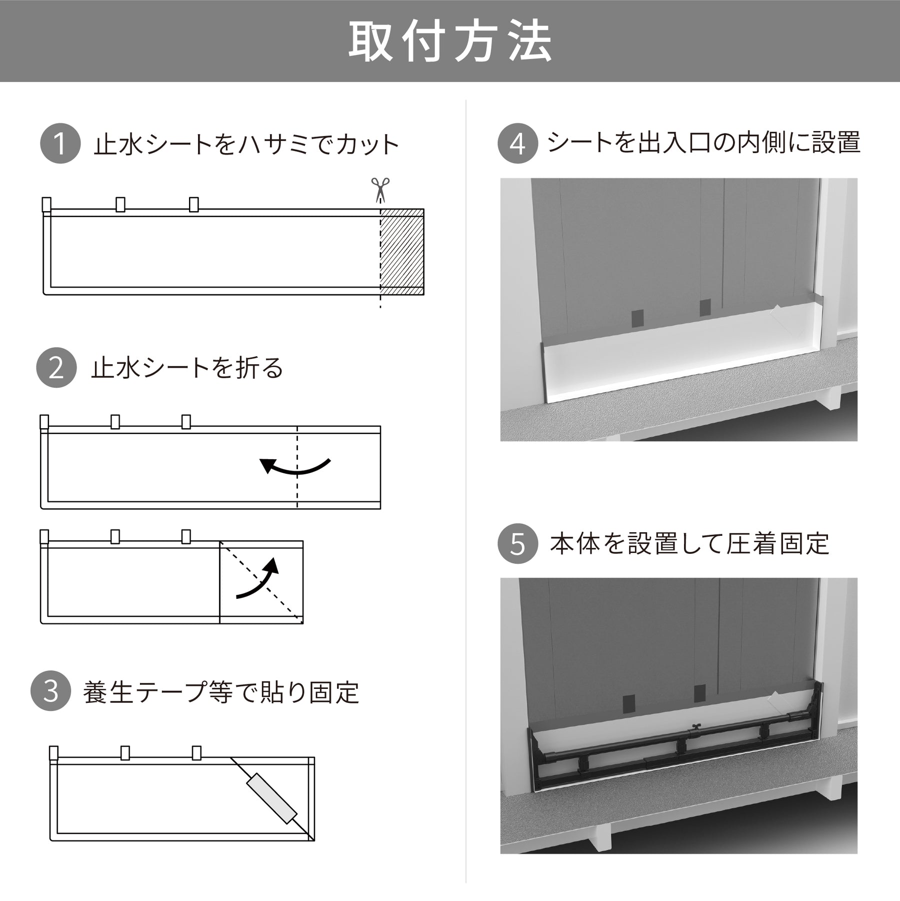 簡易型止水シート とめっぱ®Light 可動範囲85～125cm対応 TPL-85-125
