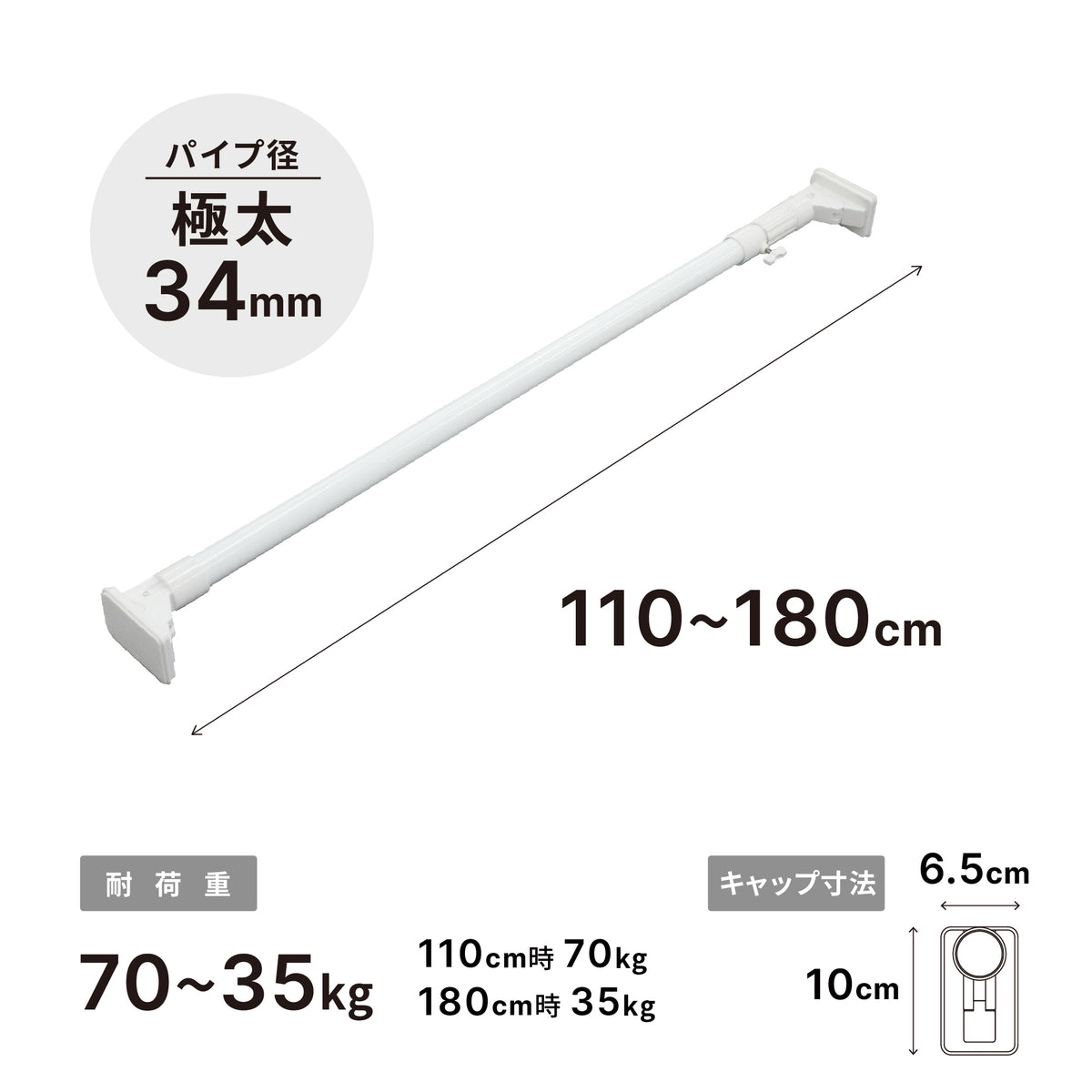 突っ張り棒 超強力極太 ホワイト 耐荷重70〜35kg 幅110〜180cm HGP-110