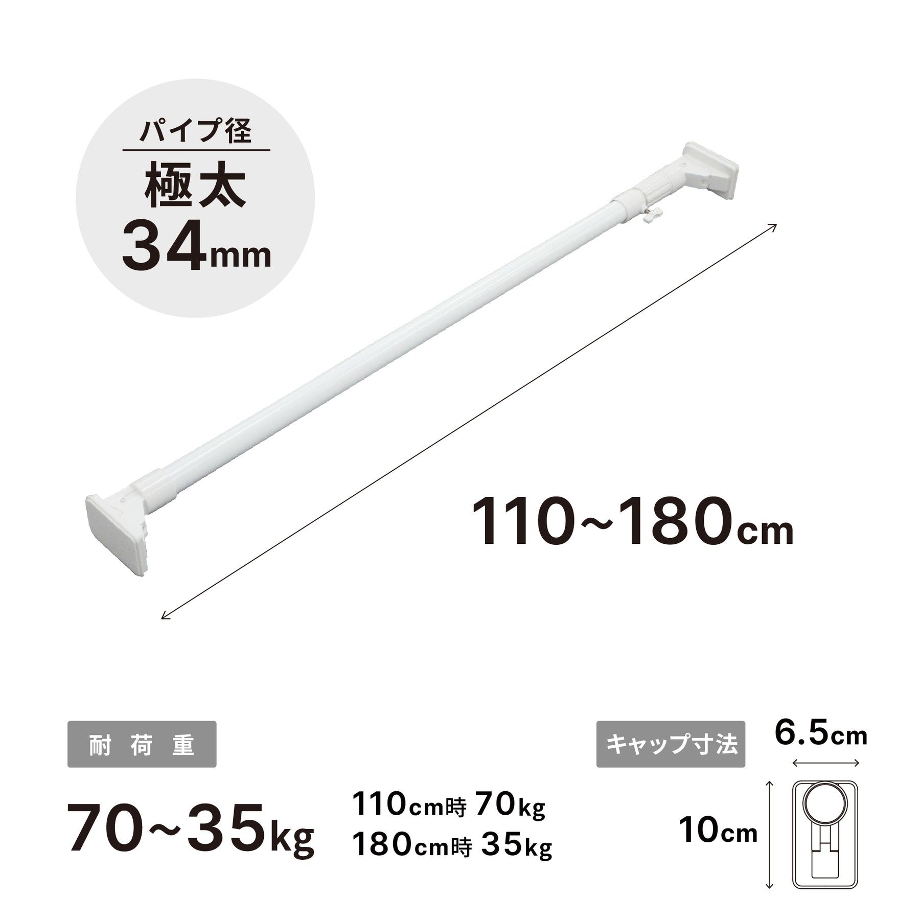 突っ張り棒 超強力極太 ホワイト 耐荷重70〜35kg 幅110〜180cm HGP-110