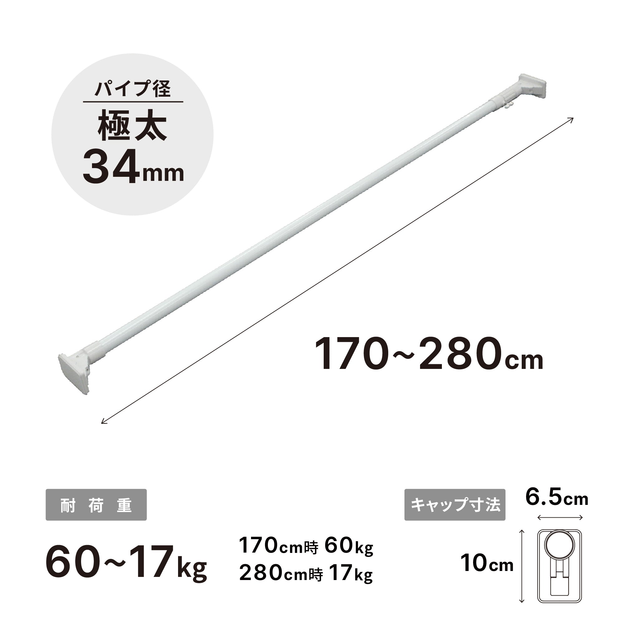 平安伸銅工業 超強力極太つっぱり棒 幅170~270cm 耐荷重60kg×4本 突っ張り棒 超強力極太 ホワイト 耐荷重60〜17kg 幅170〜280cm HGP-170