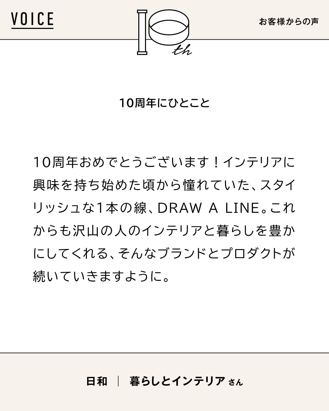 Q.あなたはだれですか？	 A.	インテリアと暮らしのクリエイター ーーー	 Q.お気に入りの使い方は？	 A.	...（2/2）