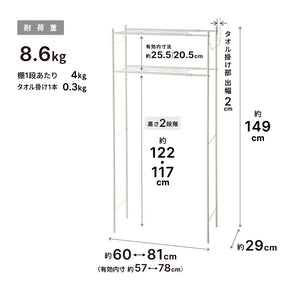 伸縮ランドリーラック タオル掛け付き マットホワイト 幅60～81cm HSR-1WH