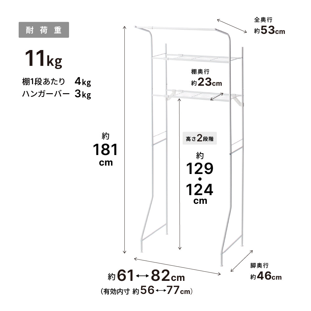 伸縮ランドリーラック ハンガーバー付き マットホワイト 幅61～82cm HSR-2WH
