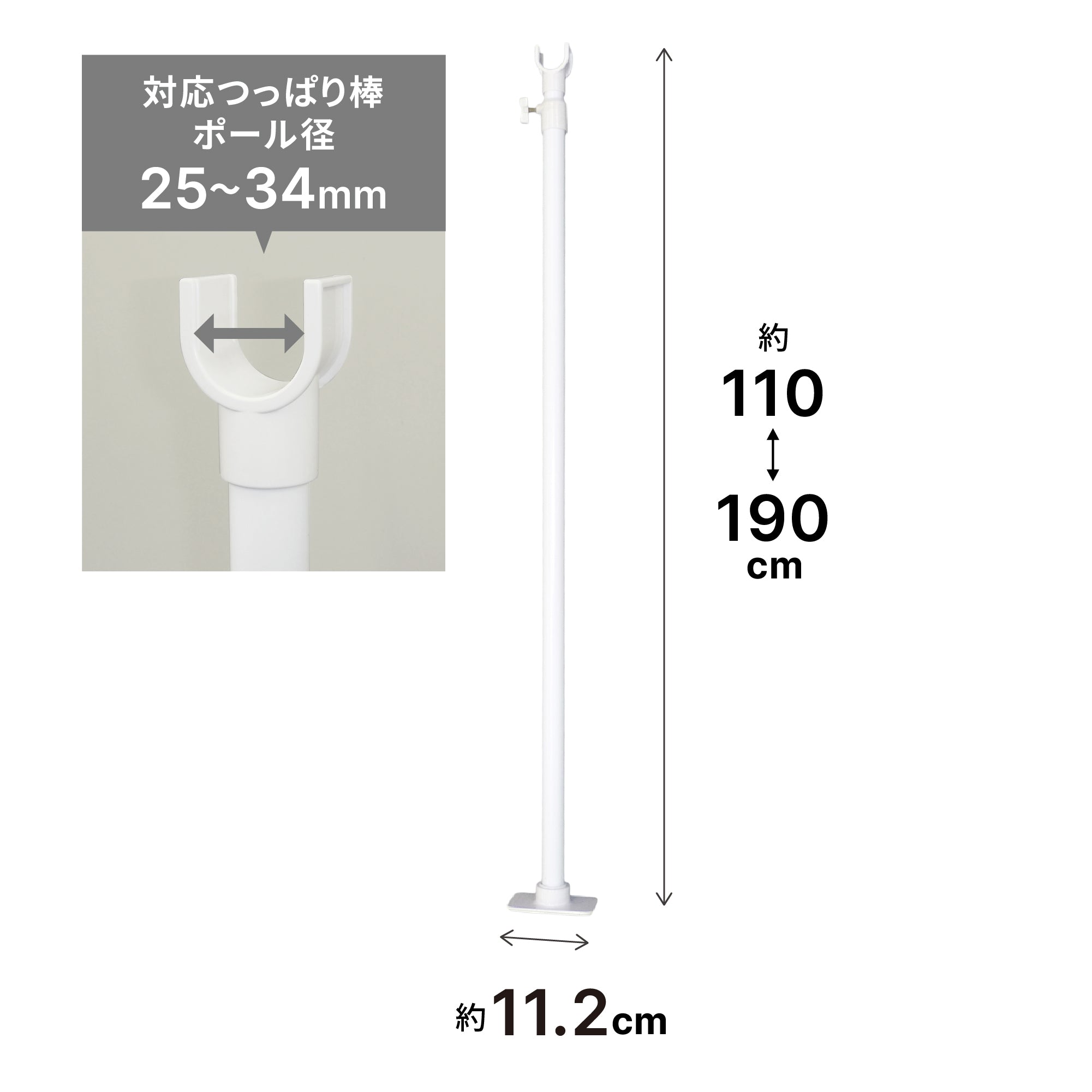 クローゼット用強力支え棒 ホワイト 高さ110〜190cm 外径34mm以下対応