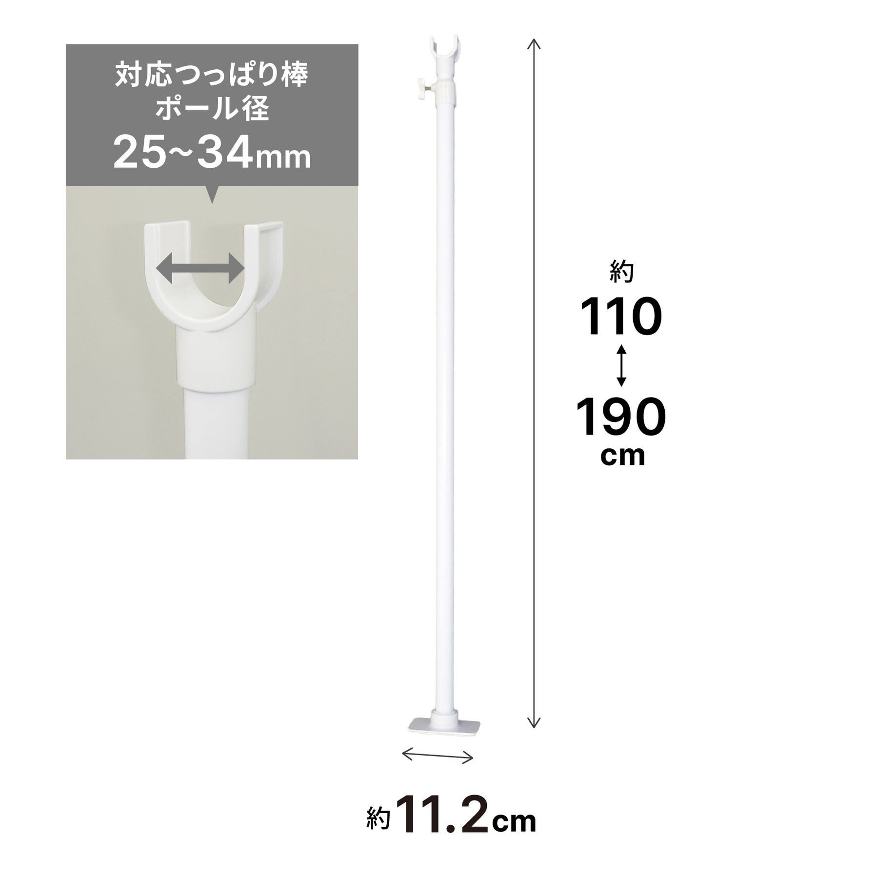 クローゼット用強力支え棒 ホワイト 高さ110〜190cm 外径34mm以下対応