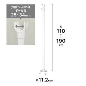 クローゼット用強力支え棒 ホワイト 高さ110〜190cm 外径34mm以下対応 KSP-110