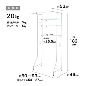 伸縮ランドリーラック ハンガーバー付き 棚3段 ホワイト 幅60〜93cm L-5