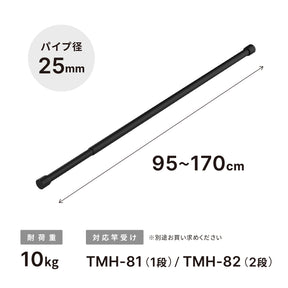 室内物干し竿 耐荷重10kg 長さ95〜170cm