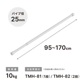 室内物干し竿 耐荷重10kg 長さ95〜170cm