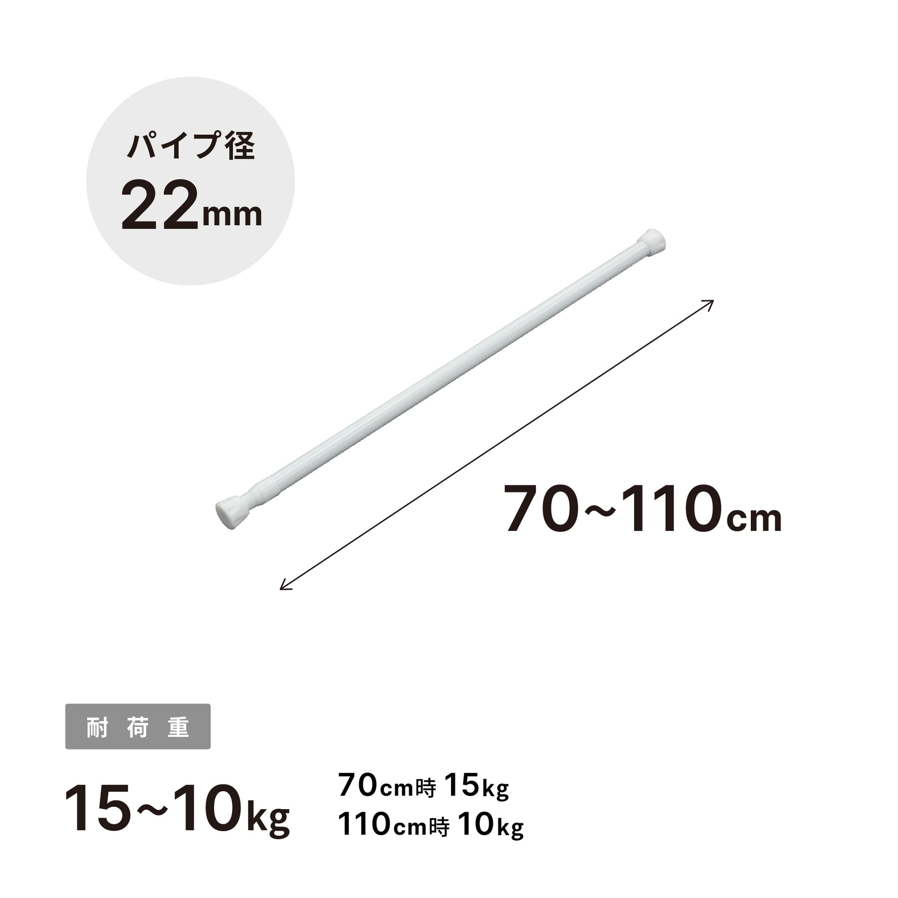 突っ張り棒 ホワイト 耐荷重15〜10kg 幅70〜110cm NSW-10｜平安伸銅