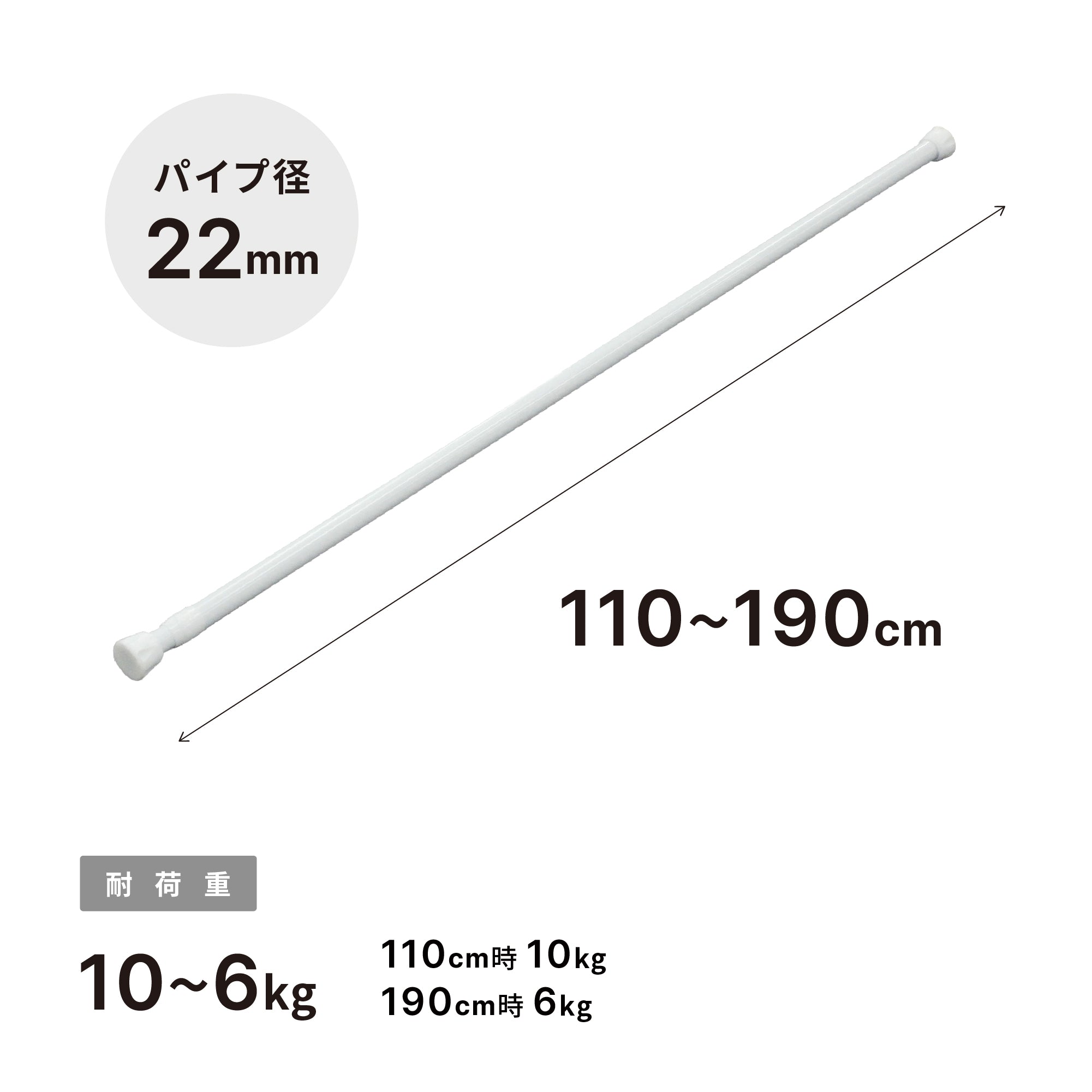 突っ張り棒 ホワイト 耐荷重10〜6kg 幅110〜190cm NSW-11｜平安伸銅