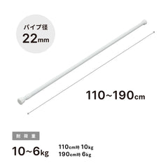 突っ張り棒 ホワイト 耐荷重10〜6kg 幅110〜190cm NSW-11