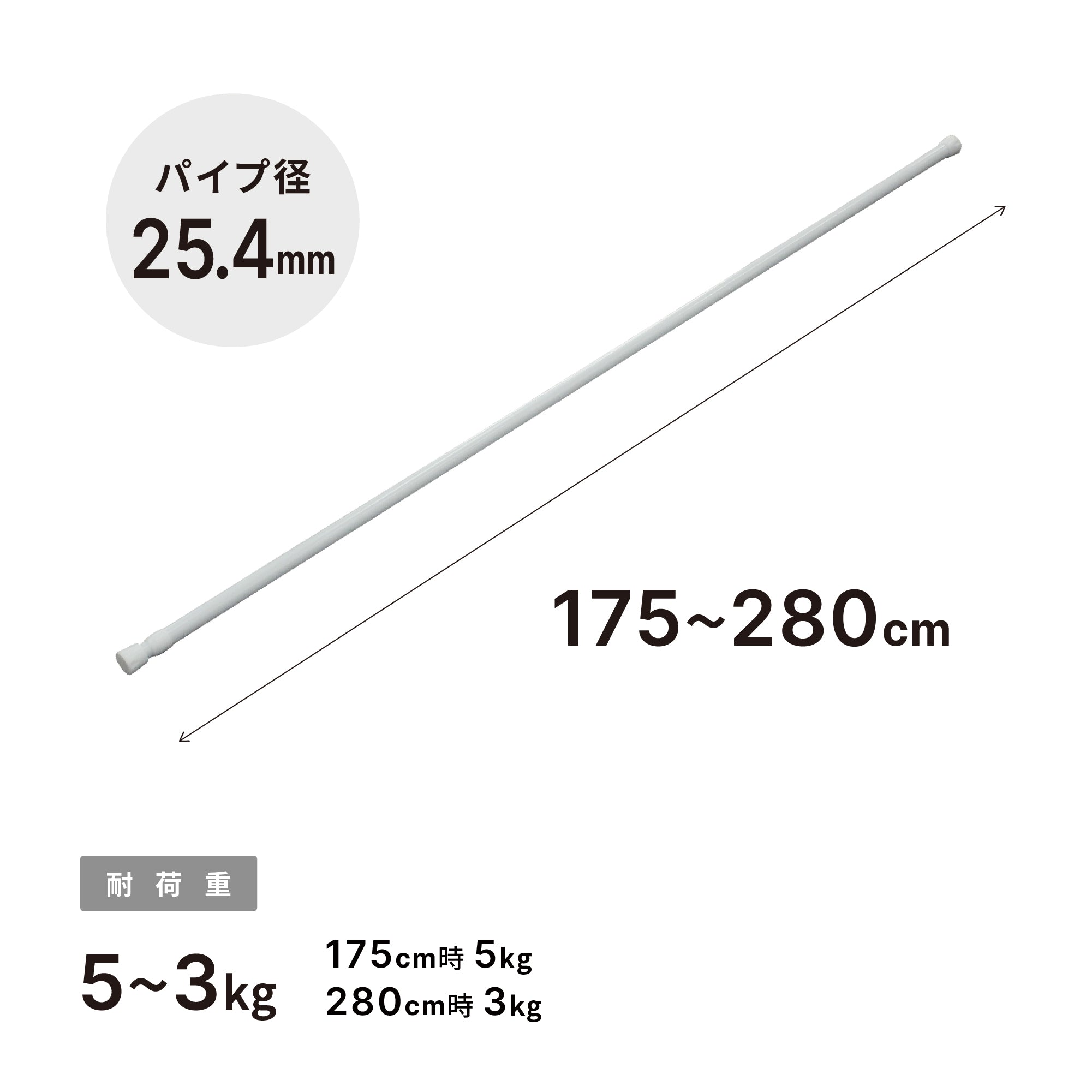 突っ張り棒 ホワイト 耐荷重5〜3kg 幅175〜280cm NSW-12｜平安伸銅工業