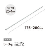突っ張り棒 ホワイト 耐荷重5〜3kg 幅175〜280cm NSW-12