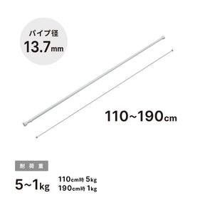 突っ張り棒 ホワイト 耐荷重5〜1kg 幅110〜190cm NSW-5