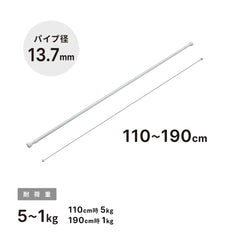 突っ張り棒 ホワイト 耐荷重5〜1kg 幅110〜190cm NSW-5