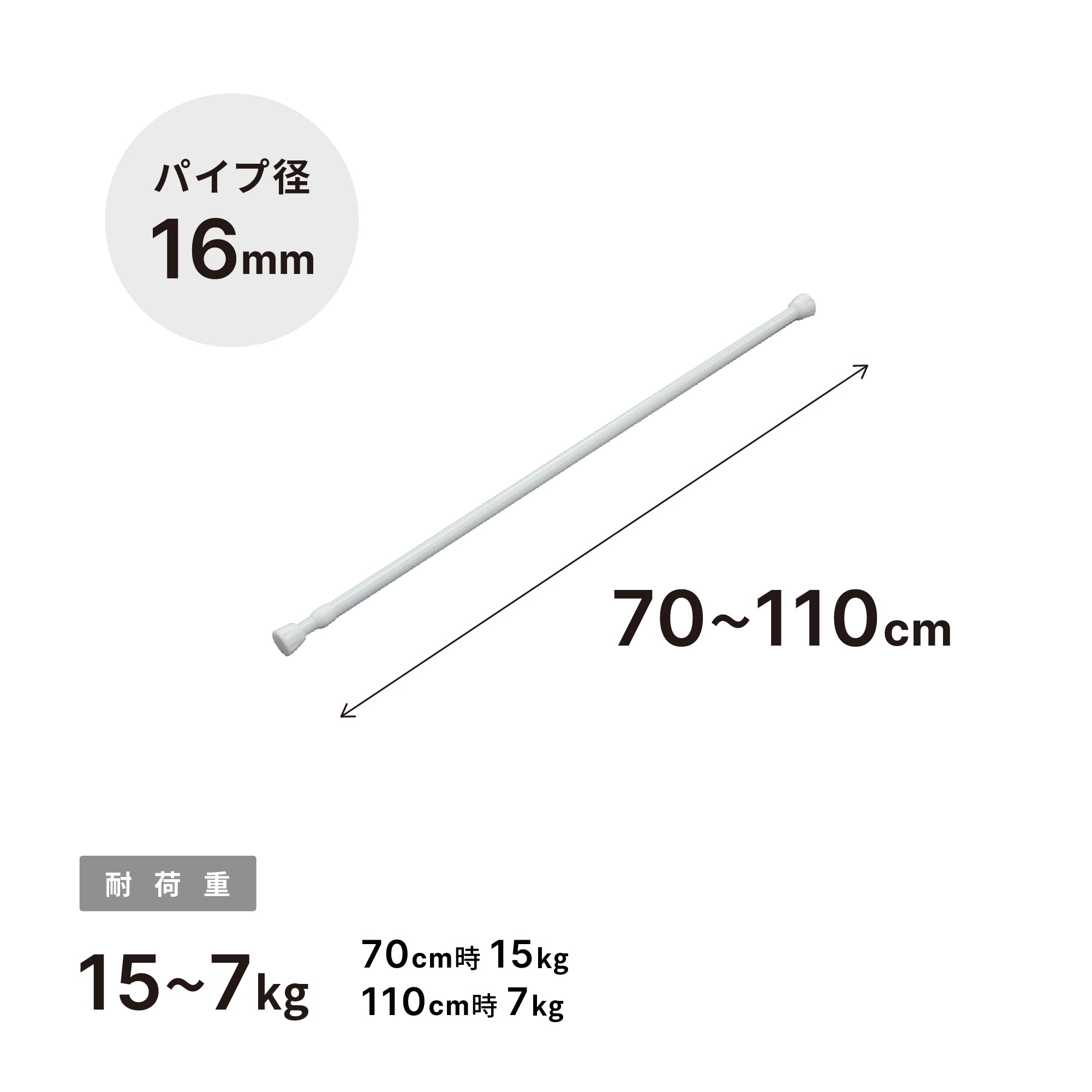 突っ張り棒 ホワイト 耐荷重15〜7kg 幅70〜110cm NSW-6｜平安伸銅工業