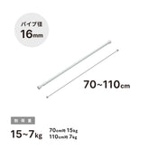 突っ張り棒 ホワイト 耐荷重15〜7kg 幅70〜110cm NSW-6